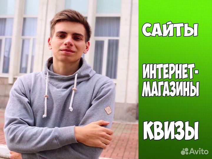 Создание сайта