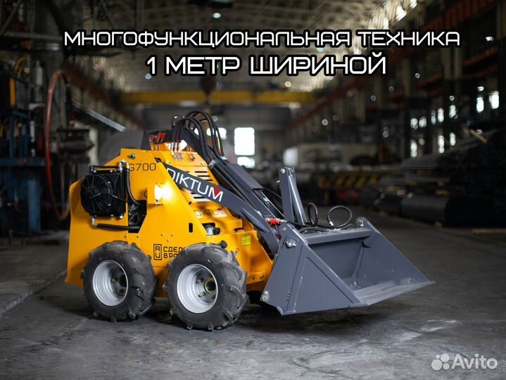Мини-погрузчик Diktum G700, 2023