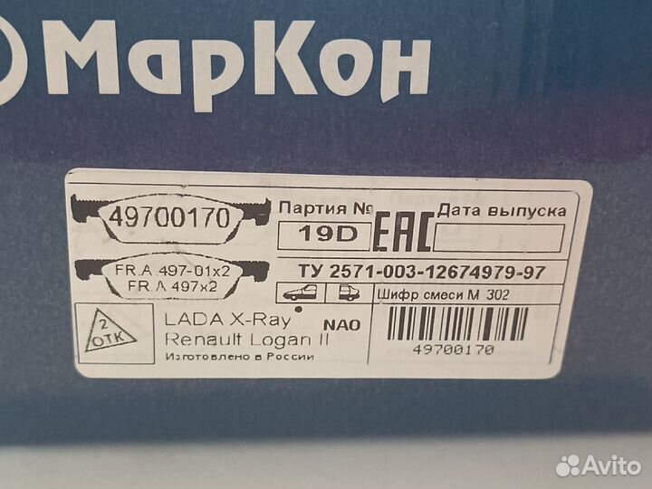 Колодки передние markon 49700170 (Renault)