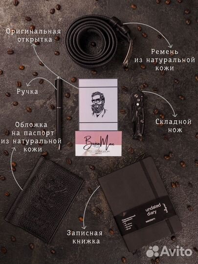 Мужской подарочный набор