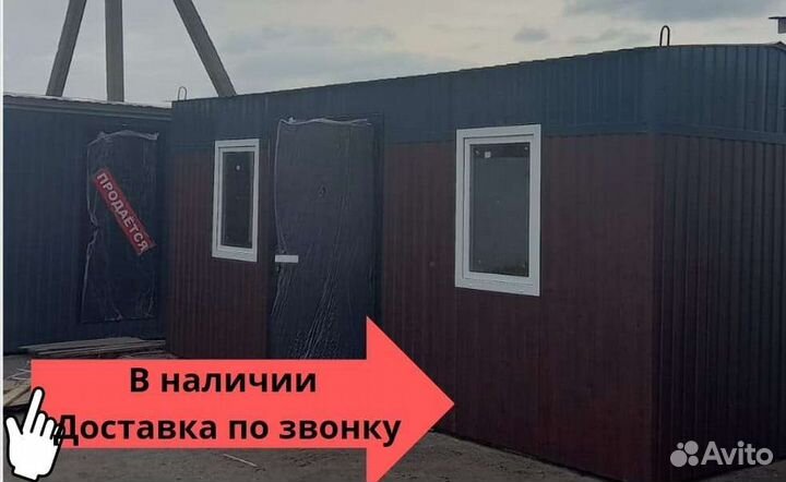 Строительные вагончики бытовки