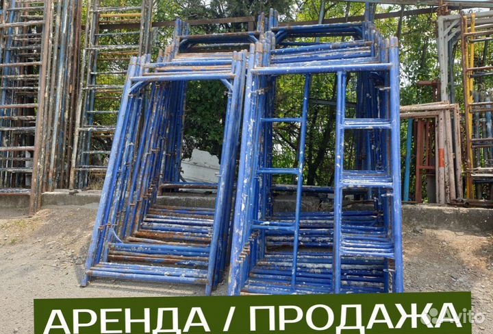 Леса рамные строительные