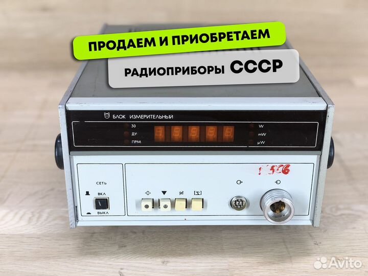 Ваттметр М3-90