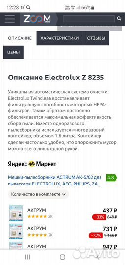 Пылесос Electrolux z8235
