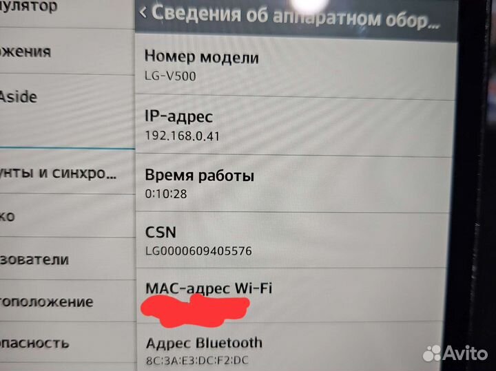 Планшет LG-V500/обмен