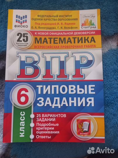 Впр 6 класс