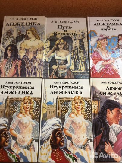Книги Анжелика. Анн и Серж Голон