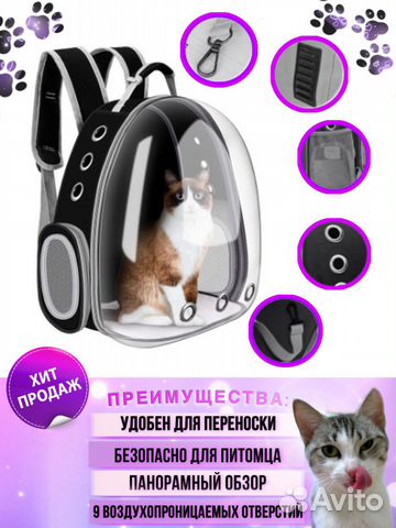 Рюкзак переноска для кошек
