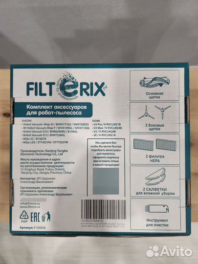 Аксессуары filterix для робот-пылесоса Xiaomi S10