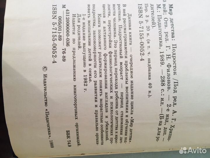 Книга:,Мир детства.(подросток)