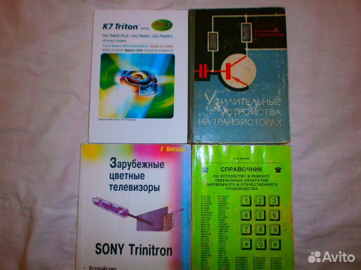 Справочники по Радиотехнике