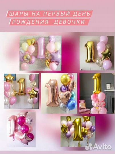 Шары на годовасие