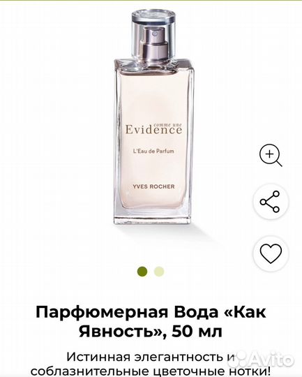 Парфюмерная вода Yves Rocher 