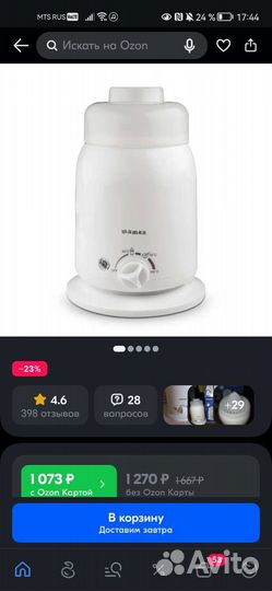 Подогреватель для бутылочек maman новый