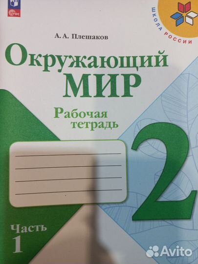 Рабочая тетрадь 2 класс