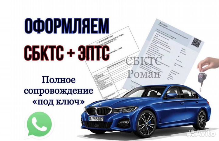 Оформление эптс, сбктс, эпсм. Утилизационный сбор