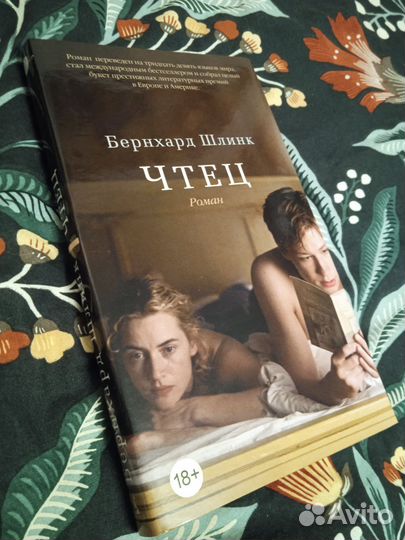 Роулинг.Моэм.Шлинк.Аньес.Грум.Чбоски.Кенилли