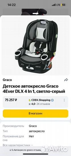 Детское автокресло Graco от 3 до 36 кг