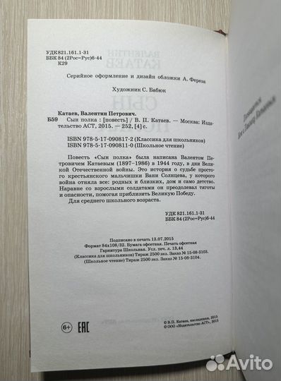 Катаев сын полка