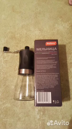 Мельница для кофе и специй