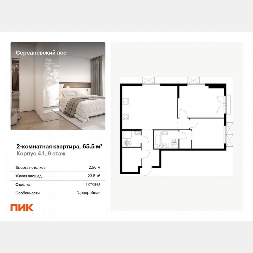 2-к. квартира, 65,5 м², 8/9 эт.