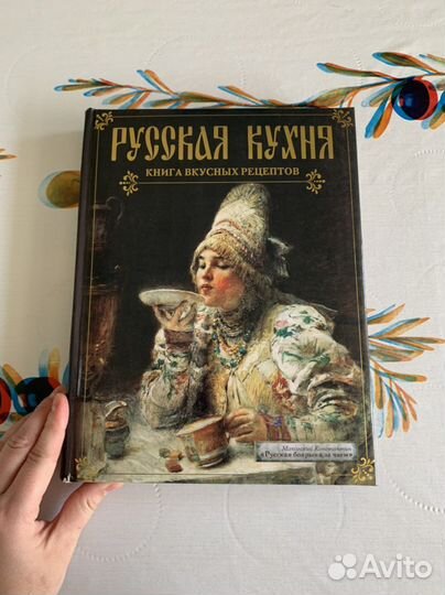 Книга русская кухня