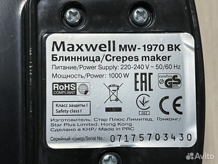 Электроблинница Maxwell MW-1970 BK