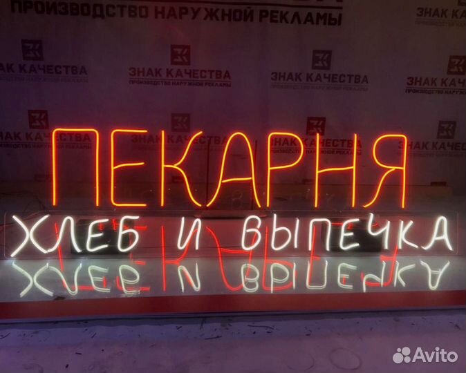 Световая вывеска из неона