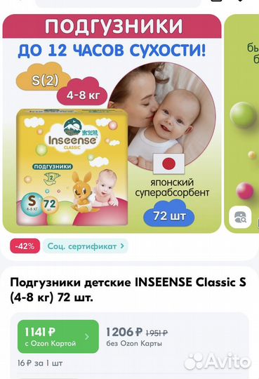 Новая пачка Inseense подгузников 72 шт