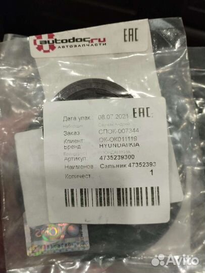 Сальник 4735239300 Hyundai/Kia