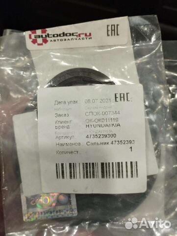 Сальник 4735239300 Hyundai/Kia