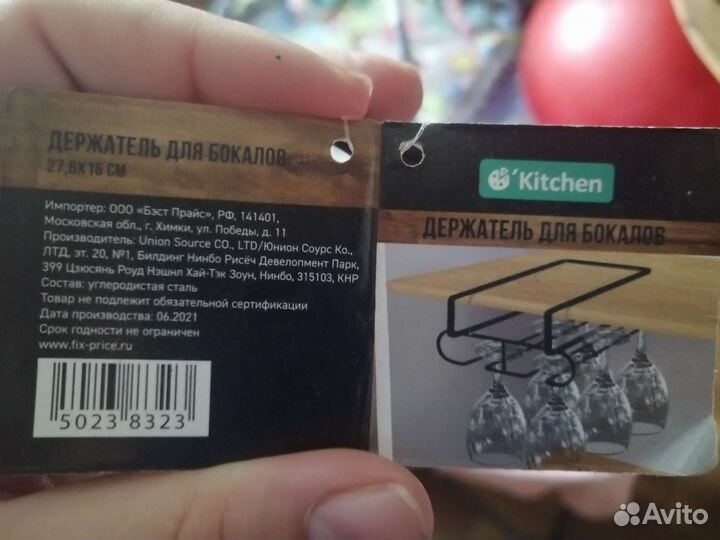 Держатель для бокалов