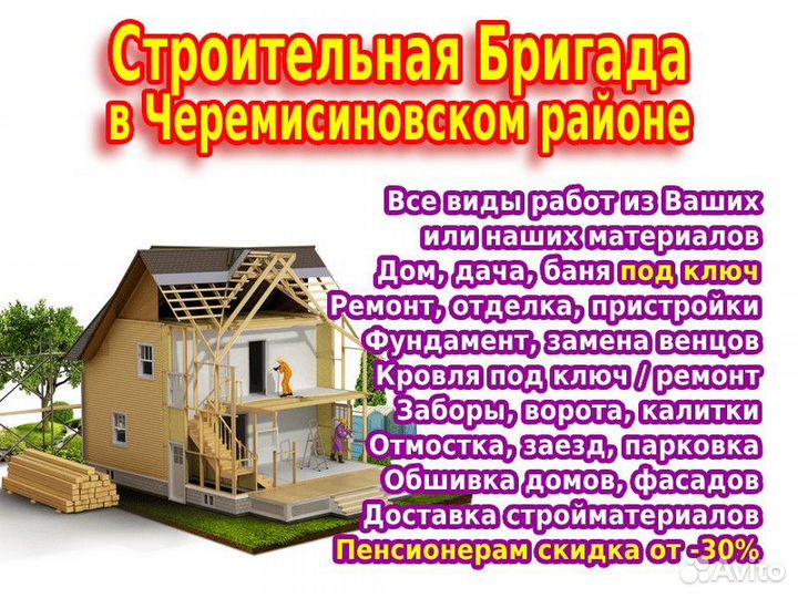 Бригада строителей: стройка, ремонт, реконструкция