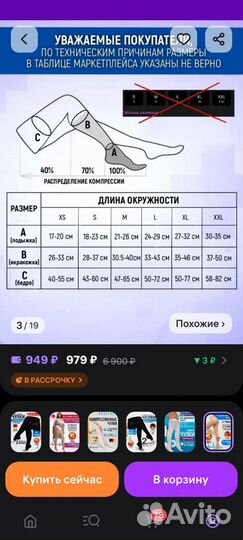 Компрессионные чулки 2 класс