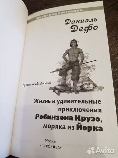 Книга Робинзон крузо