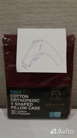Наволочка на V-образную подушку