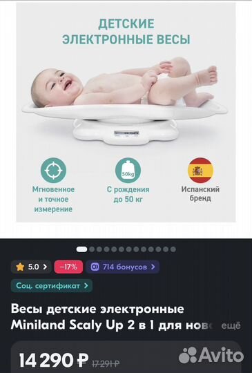 Весы детские электронные Miniland Scaly Up 2 в 1