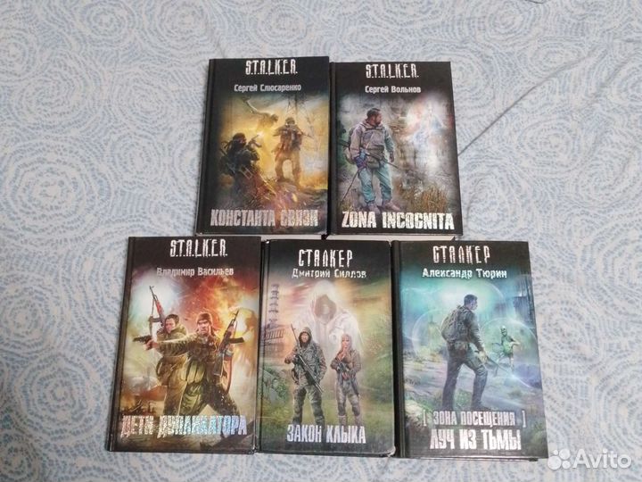Книги серии сталкер