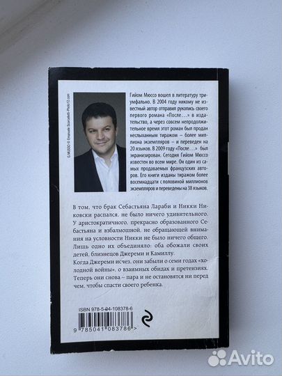 Гийом Мюссо