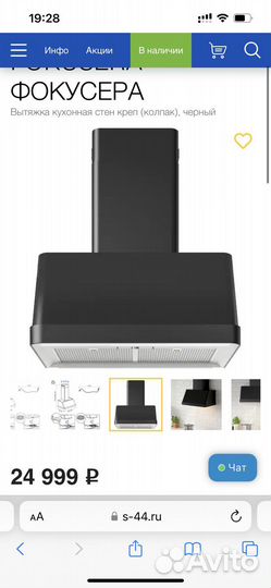 Вытяжка купольная IKEA