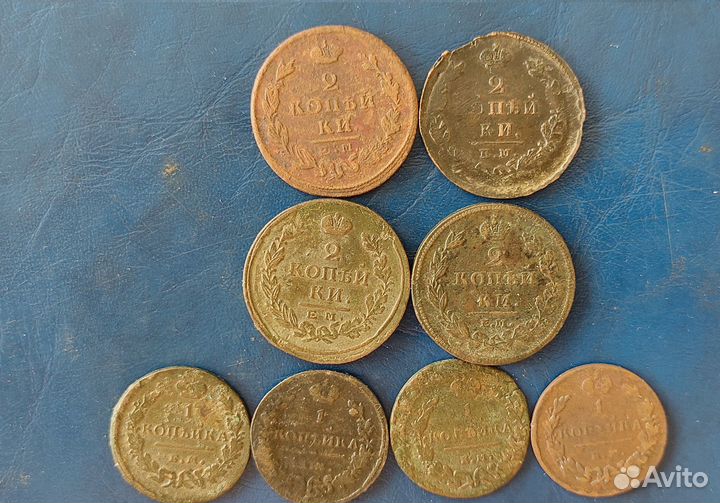 Монеты 2 и 1 копейки Александра 1(8 штук)