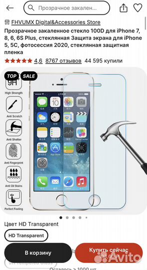 Защитное стекло apple 8