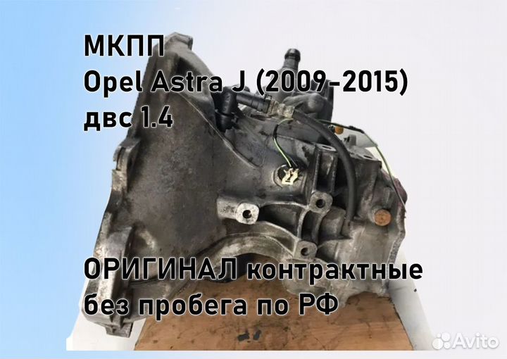 МКПП Opel Astra H 1.6