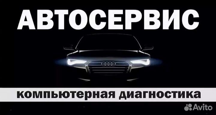Автосервис