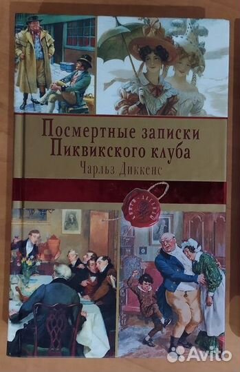 Чарльз Диккенс