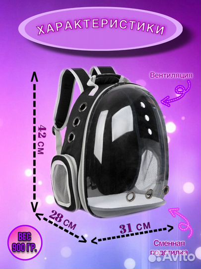 Рюкзак переноска для кошек