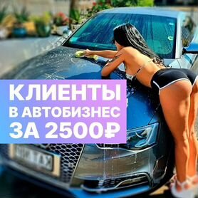 Клиенты в автосервис бесплатно: готовая стратегия