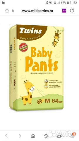 Подгузники трусики twins 8-13кг