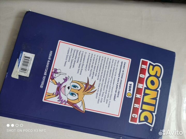 Соник бум комикс том 6