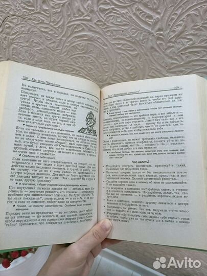 Книга по психологии